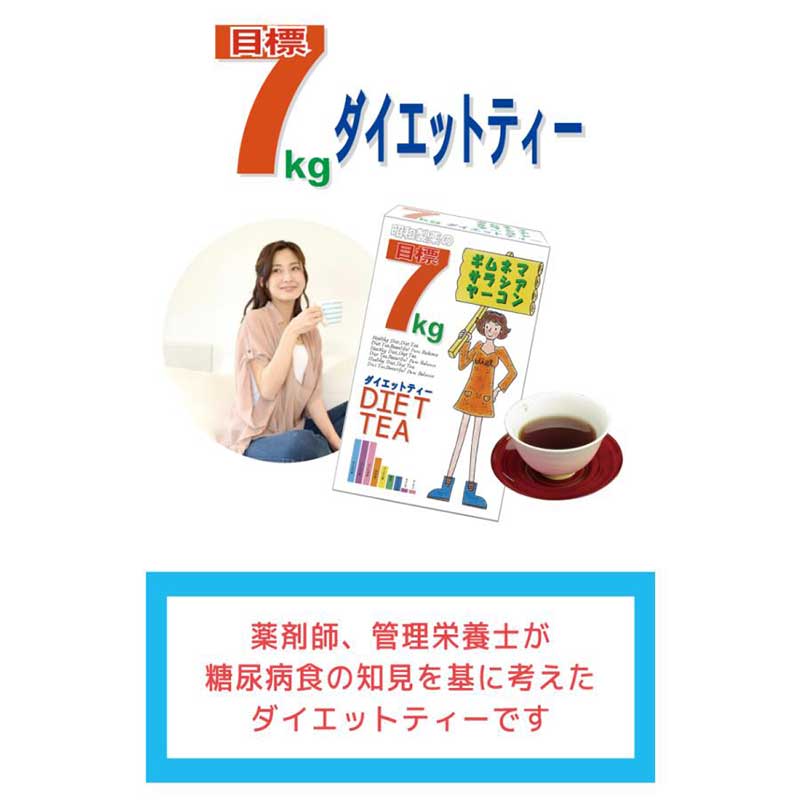 昭和製薬 目標7キロダイエットティー 3g×30包入り